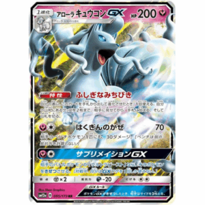 [PSA10]アローラキュウコンGX SM12a 095/173 RR