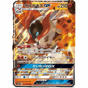 [PSA10]ウルガモスGX SM12 013/095 RR