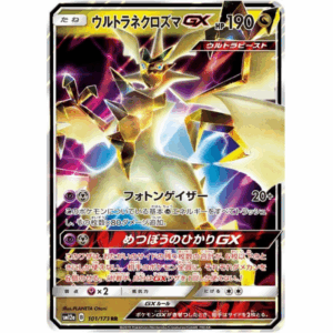 [PSA10]ウルトラネクロズマGX SM12a 101/173 RR