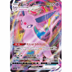 [PSA10]エーフィVMAX SP4 004/004