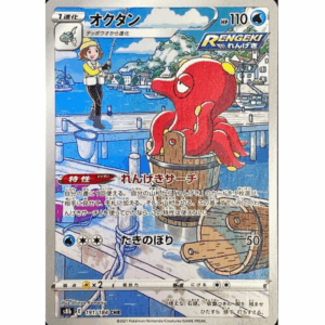 [PSA9]オクタン S8b 191/184 CHR