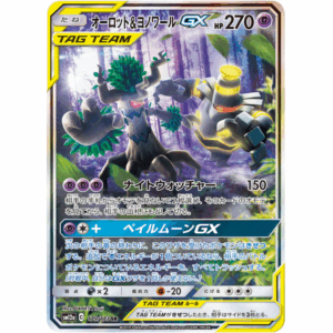 [PSA9]オーロット＆ヨノワールGX  SM12a 179/173 SR