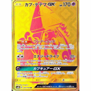 [PSA9]カプ・テテフGX SM8b 247/150 UR