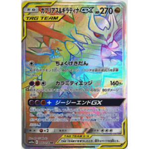 [PSA9]ガブリアス＆ギラティナGX SM10a 066/054 HR