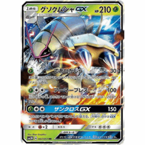 [PSA9]グソクムシャGX SM3N 007/051 RR