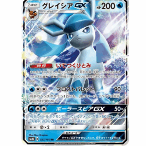 [PSA9]グレイシアGX SM8b 027/150 RR