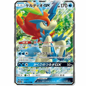 [PSA10]ケルディオGX SM12a 036/173 RR