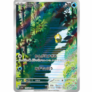 [PSA8]コダック SV2a 175/165 AR