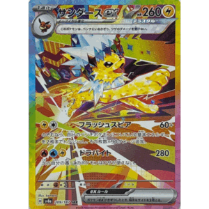 [PSA10]サンダースex SV8a 209/187 SAR