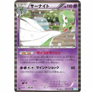 [PSA8]サーナイト BW3 028/052 R