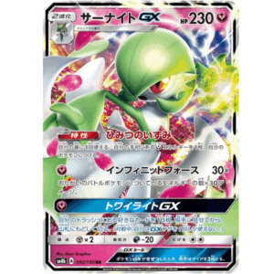 [PSA10]サーナイトGX SM8b 092/150 RR