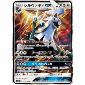 [PSA10]シルヴァディGX SM8b 111/150 RR