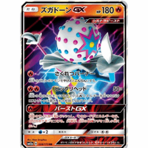 [PSA10]ズガドーンGX SM12a 028/173 RR