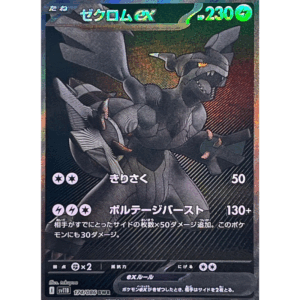 [PSA10]ゼクロムex SV11B 174/086 BWR