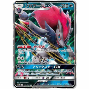 [PSA10]ゾロアークGX SM8b 070/150 RR