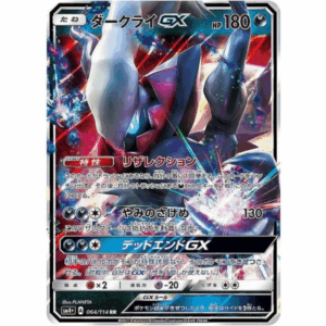 [PSA5]ダークライGX SM4+ 064/114 RR