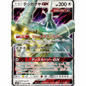 [PSA9]テッカグヤGX SM9b 043/054 RR