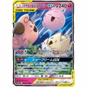 [PSA10]トゲピー＆ピィ＆ププリンGX SM12a 094/173 RR