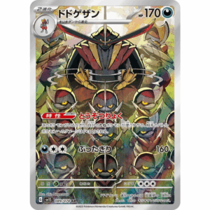 [PSA9]ドドゲザン SV1S 089/078 AR