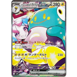 [PSA10]ナンジャモのハラバリーex SV9 125/100 SAR