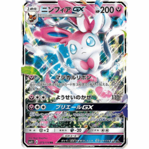 [PSA10]ニンフィアGX SM4+ 073/114 RR