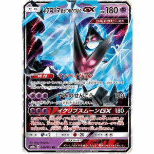 [PSA9]ネクロズマあかつきのつばさGX SM8b 049/150 RR