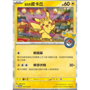 [PSA10]ピカチュウ(台北オープン記念)PROMO 057/SV-P