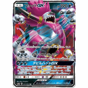[PSA9]フーパGX SM8a 031/052 RR