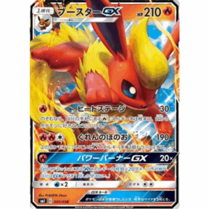 [PSA9]ブースターGX SMI 001/038