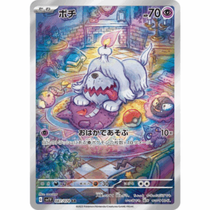 [PSA10]ボチ SV1V 087/078 AR