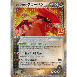 [PSA9]マグマ団のグラードン S8a-P 011/025