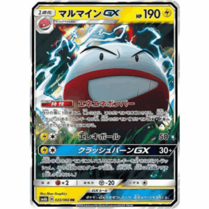 [PSA10]マルマインGX SM6b 022/066 RR