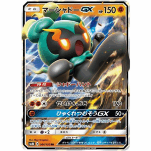 [PSA10]マーシャドーGX SM8b 064/150 RR