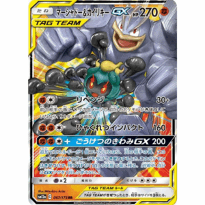 [PSA10]マーシャドー＆カイリキーＧＸ SM12a 067/173 RR