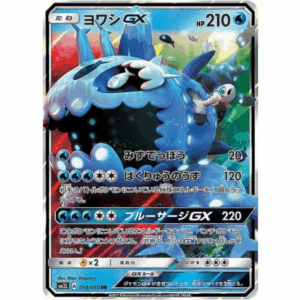 [PSA10]ヨワシGX SM2L 014/050 RR