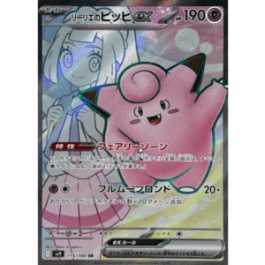 [PSA10]リーリエのピッピex SV9 115/100 SR