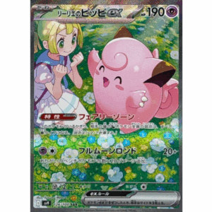 [PSA10]リーリエのピッピex SV9 126/100 SAR