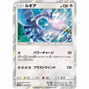 [PSA6]ルギア PROMO 237/SM-P