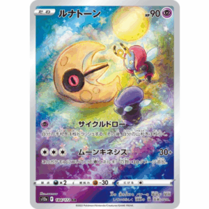 [PSA9]ルナトーン S12a 184/172 AR