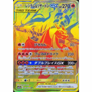 [PSA9]レシラム＆リザードンGX SM12a 220/173 UR