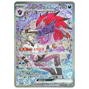 Nのゾロアークex SAR [M2a 242/193](ハイクラスパック「MEGAドリームex」)