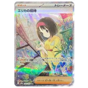 エリカの招待 SAR[SV2a 206/165](強化拡張パック「ポケモンカード151」)