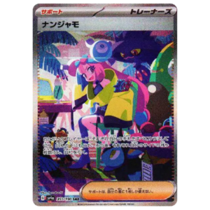 〔状態A-〕ナンジャモ SAR [SV4a 350/190](ハイクラスパック「シャイニートレジャーex」)