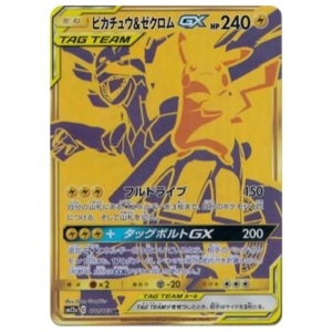〔状態B〕ピカチュウ&ゼクロムGX UR[SM12a 221/173](ハイクラスパック「TAG TEAM GX タッグオールスターズ」)
