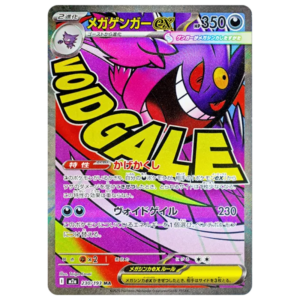 〔状態A-〕メガゲンガーex MA [M2a 230/193](ハイクラスパック「MEGAドリームex」)