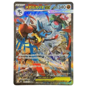 メガルカリオex SAR [M1L 088/063](拡張パック「メガブレイブ」)